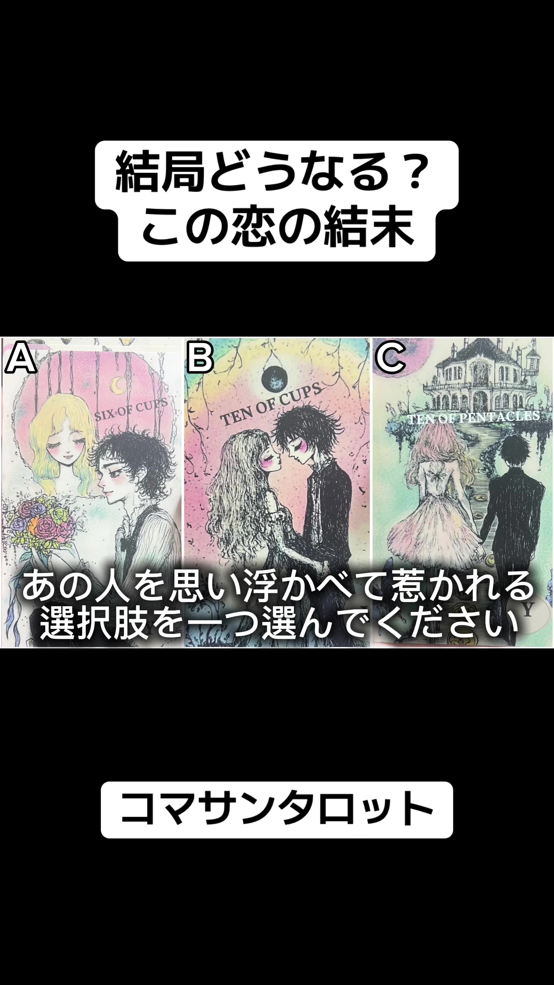 @こまさん/タロット王子