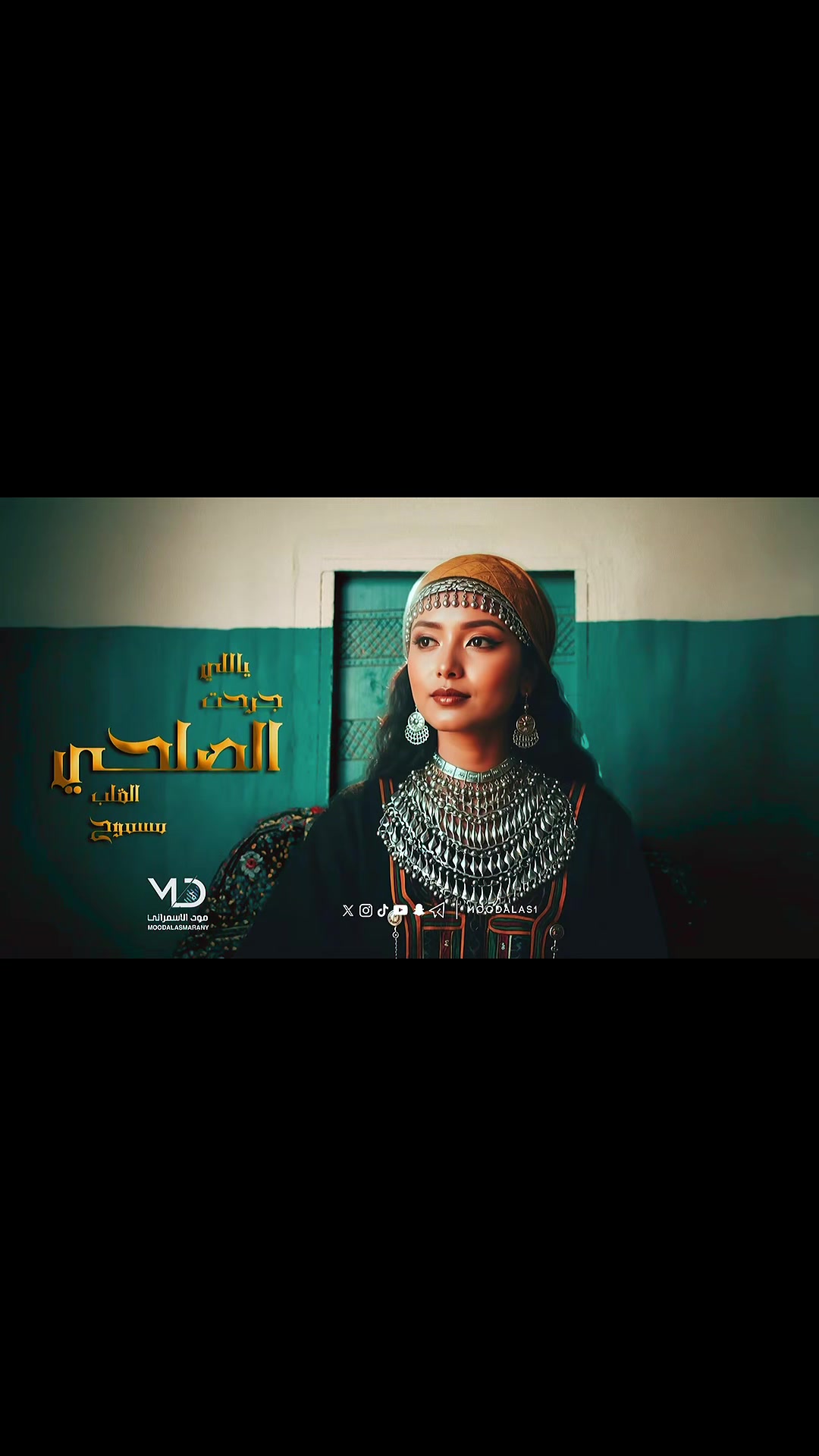 @مود الاسمراني | MoodAlasmarany