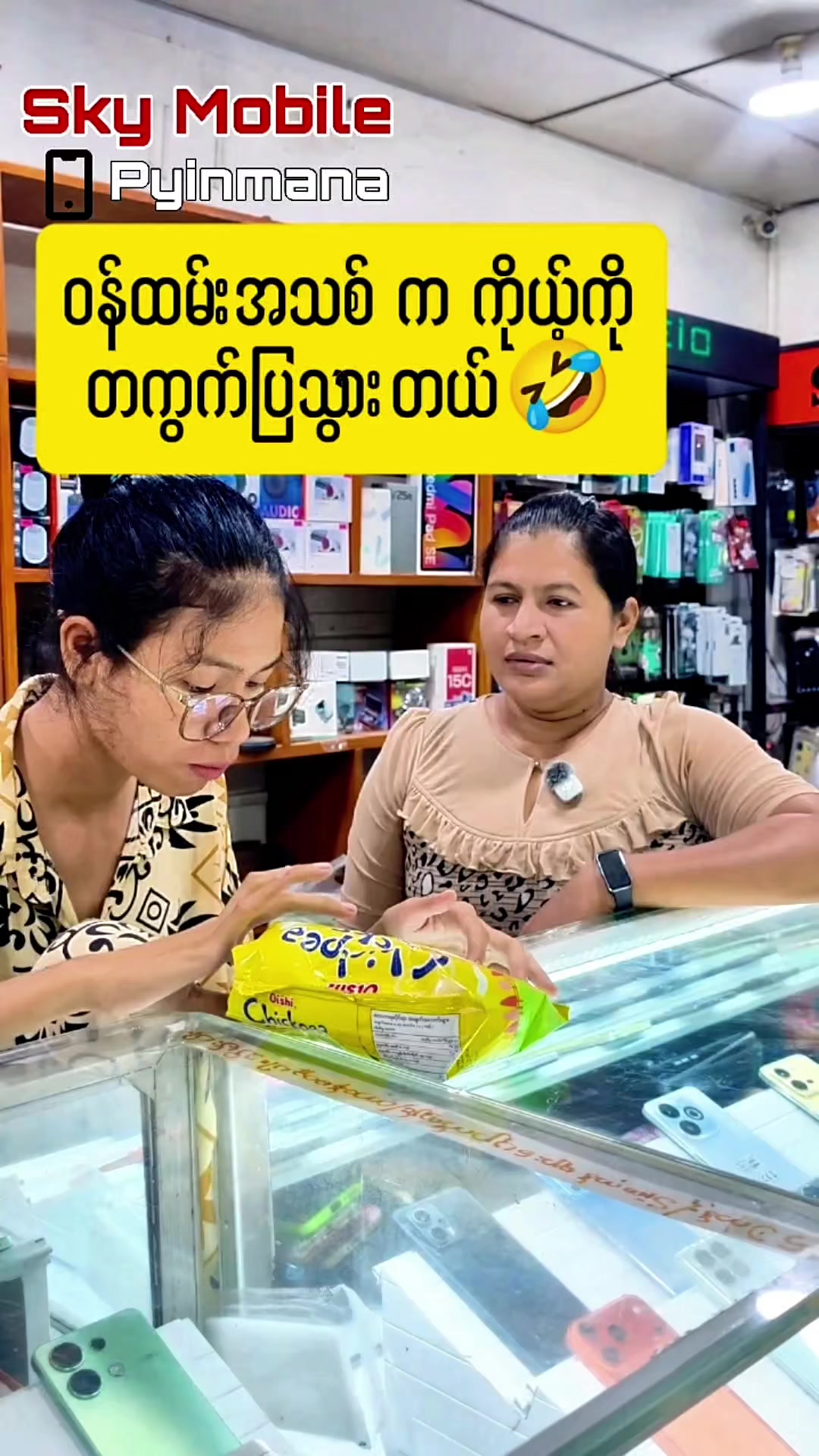 @Sky Mobile Pyinmana