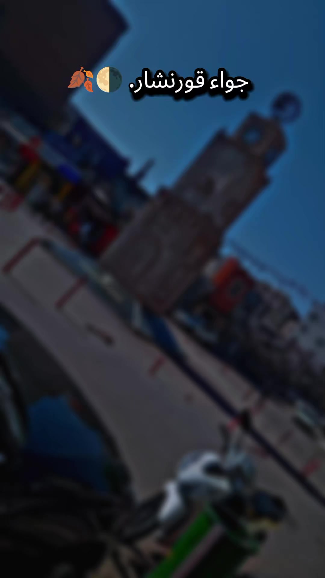 @حسـكا᭓ٰٖ͜وية 🌗🍂