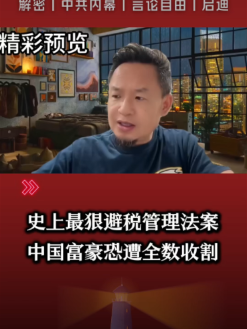 @中国政经解密