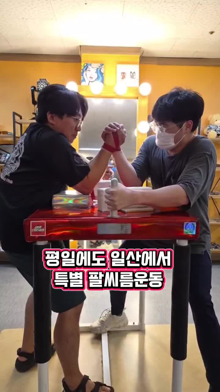 @팔씨름왕