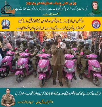 @Gujranwala Police Official