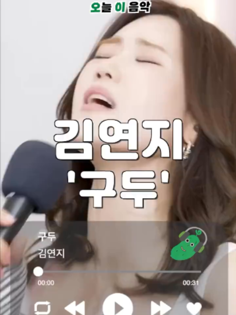 @오이뮤직 (오늘 이 음악)