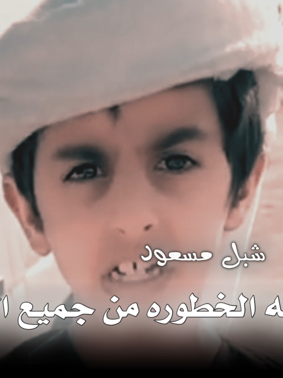 @❖☆شــبــل مــــســعـود₇₁₁☆ ᵳ๗❖