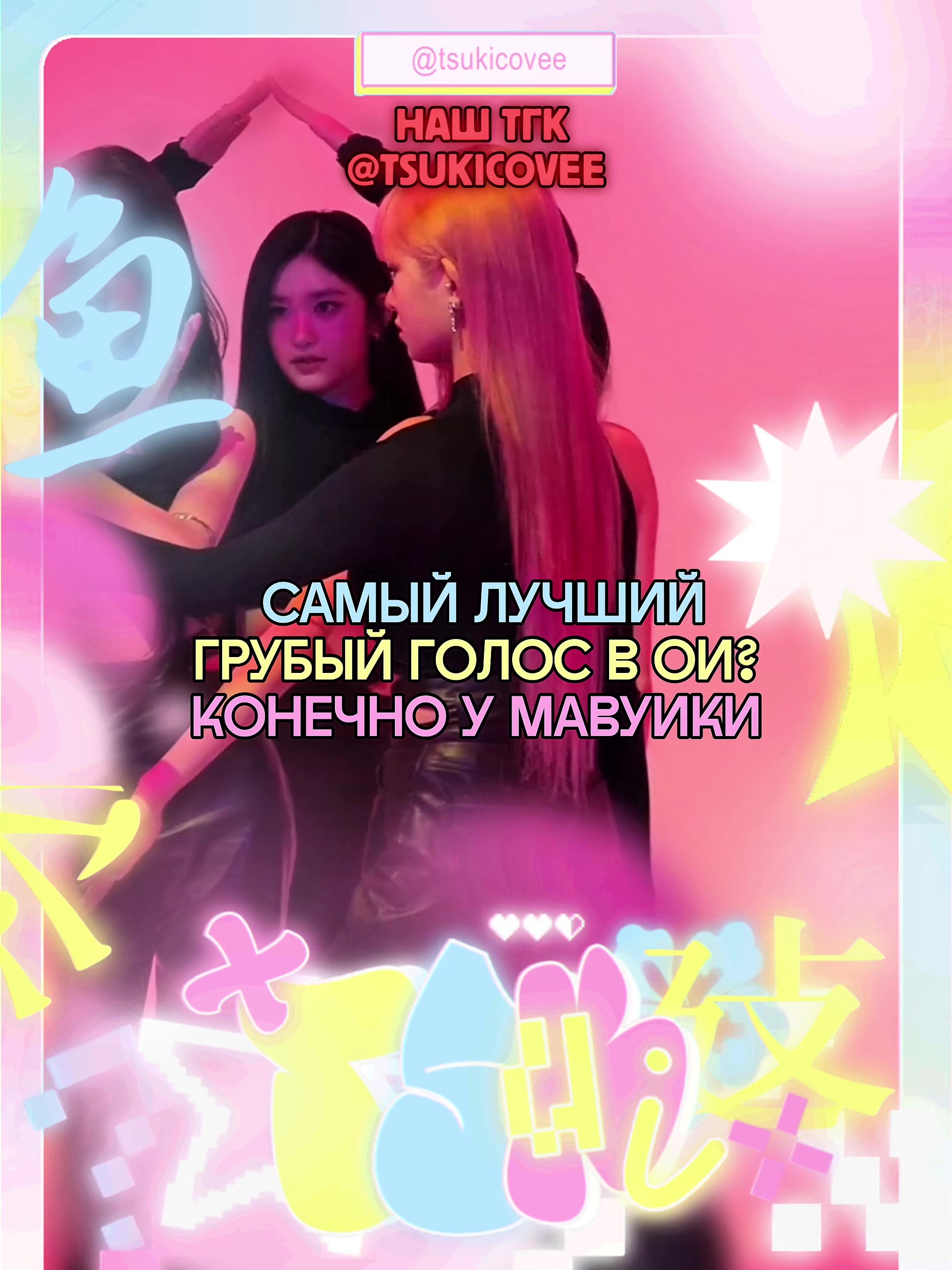 @тгк : tsukicovee