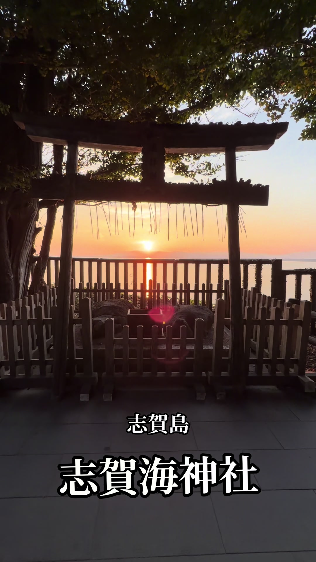 @志賀島