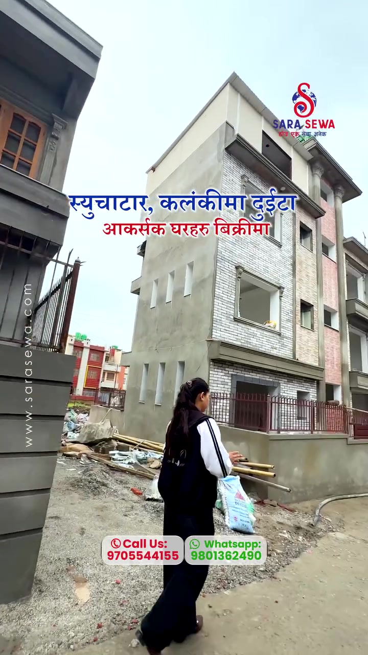 @Sara Sewa Kathmandu
