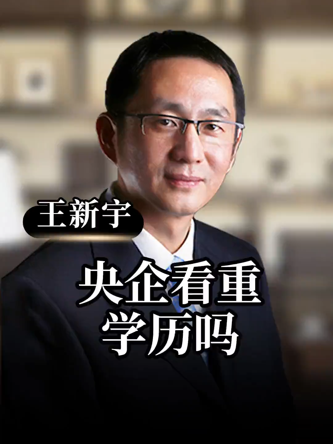 @王新宇企業管理學