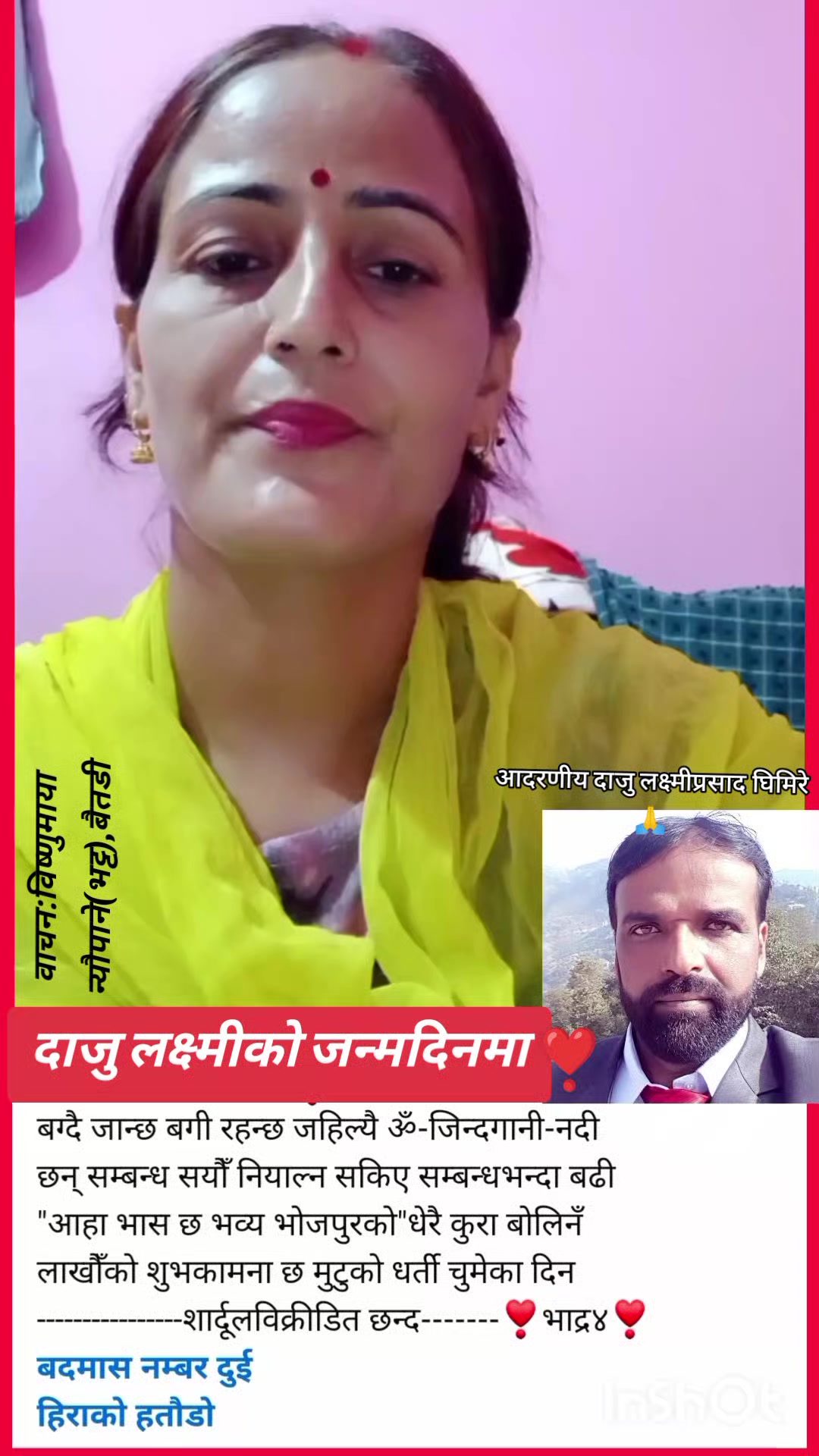@हिरा भट्ट'बदमास नम्बर दुई'