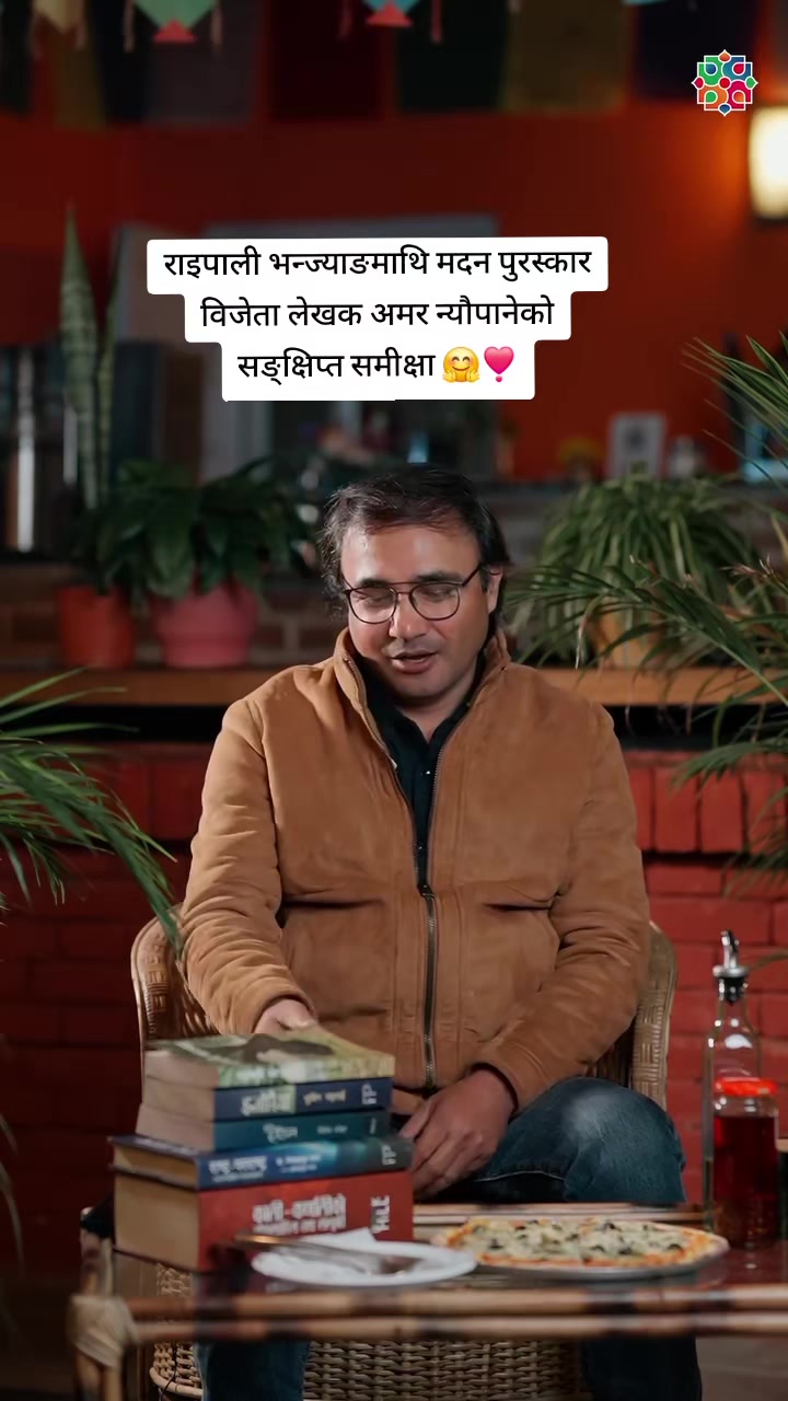 @राइपाली भन्ज्याङ - A novel