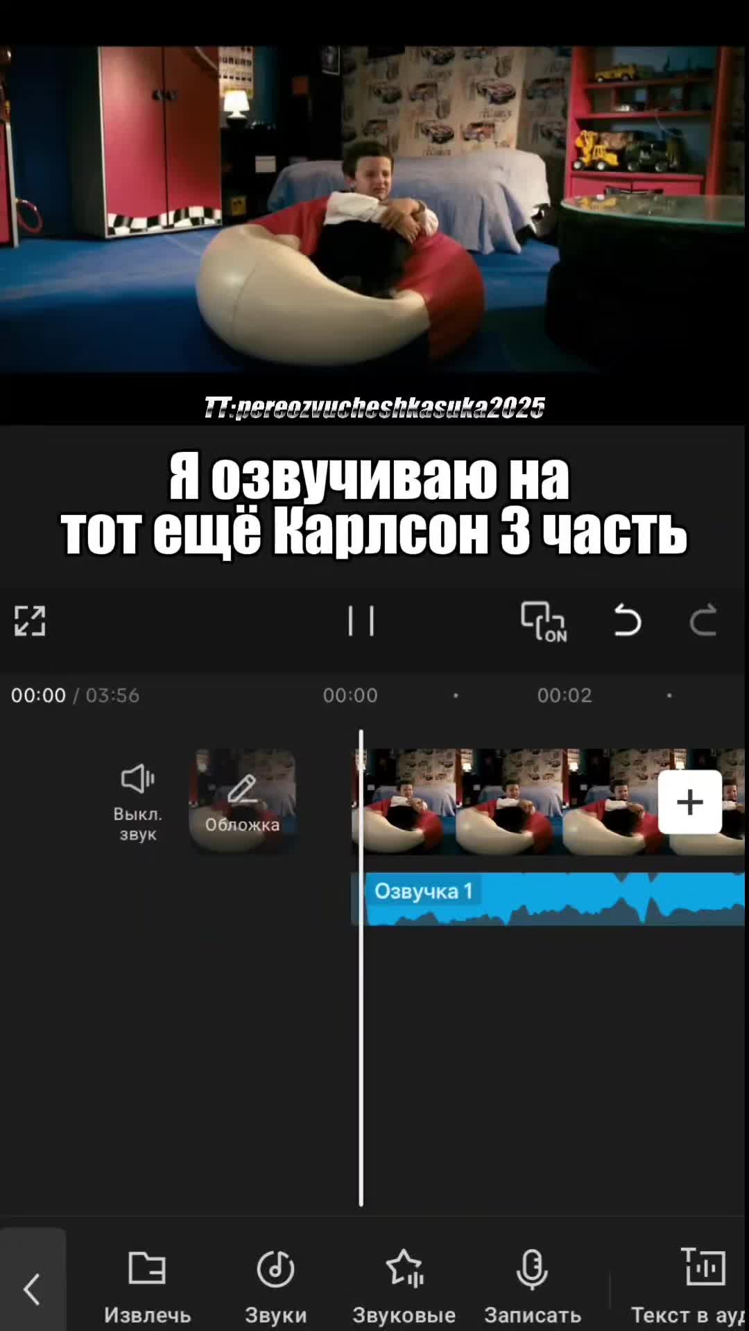 @ТГК:pereozvucheshkasuka2025