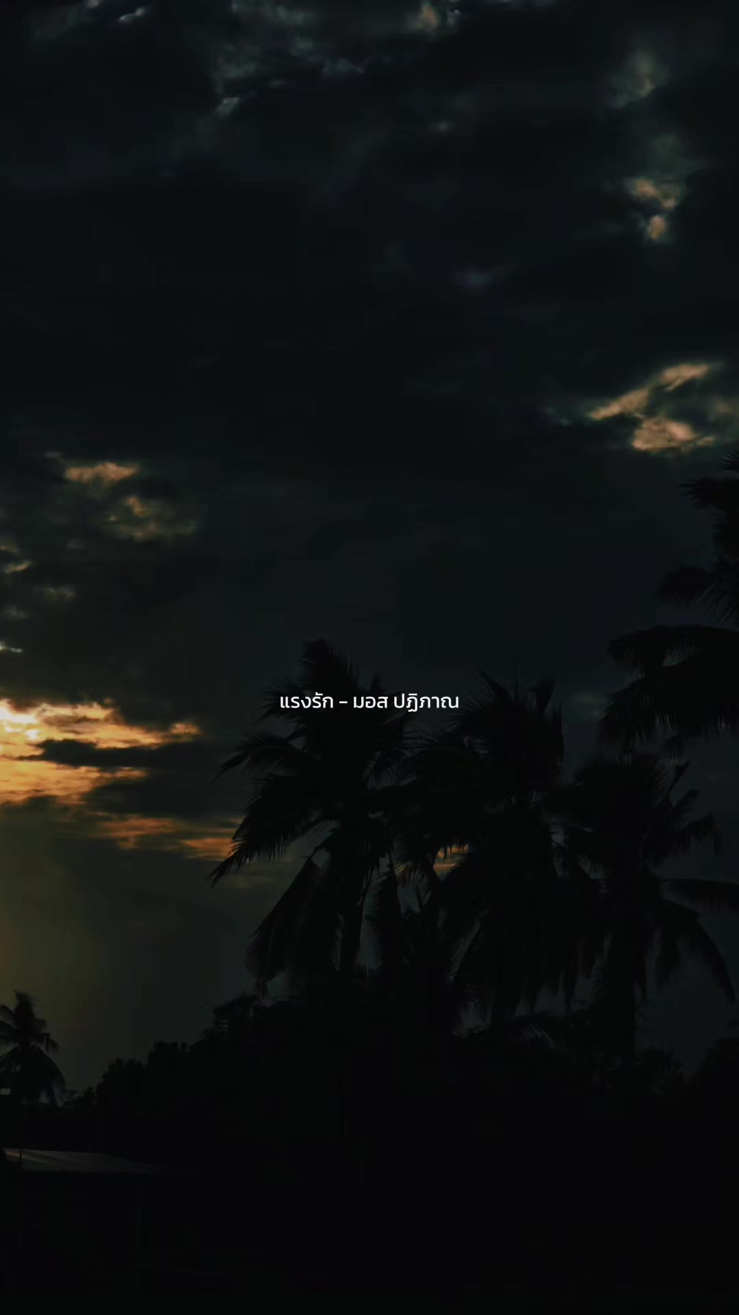 @🌒วันที่ฟ้าเปลี่ยนสี🖤