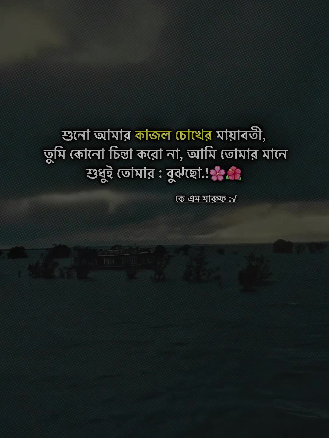 @🌻..কে এম মারুফ..🌻