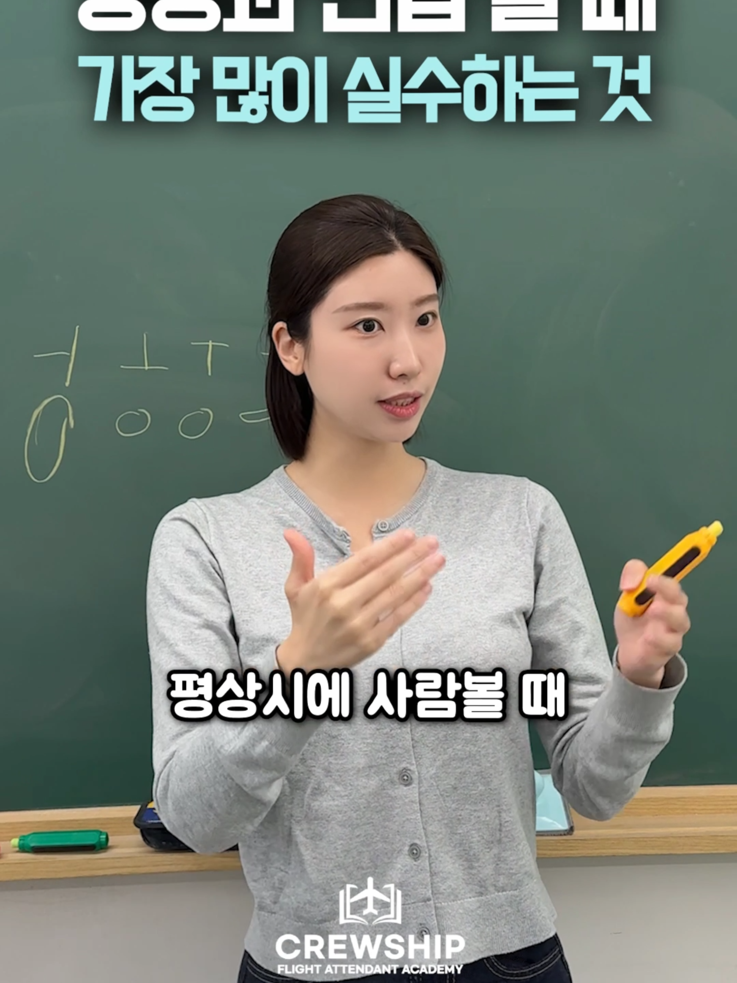 @크루쉽승무원학원 🩵