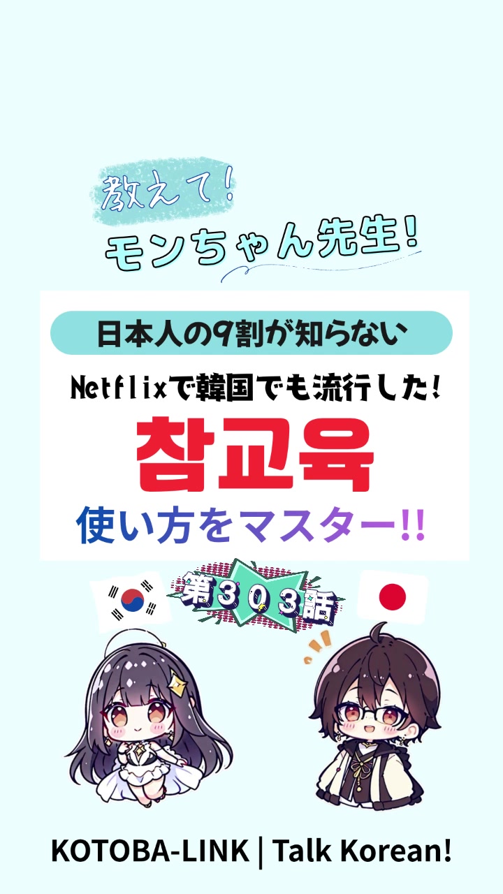 @モンちゃん@韓国語勉強のプロ