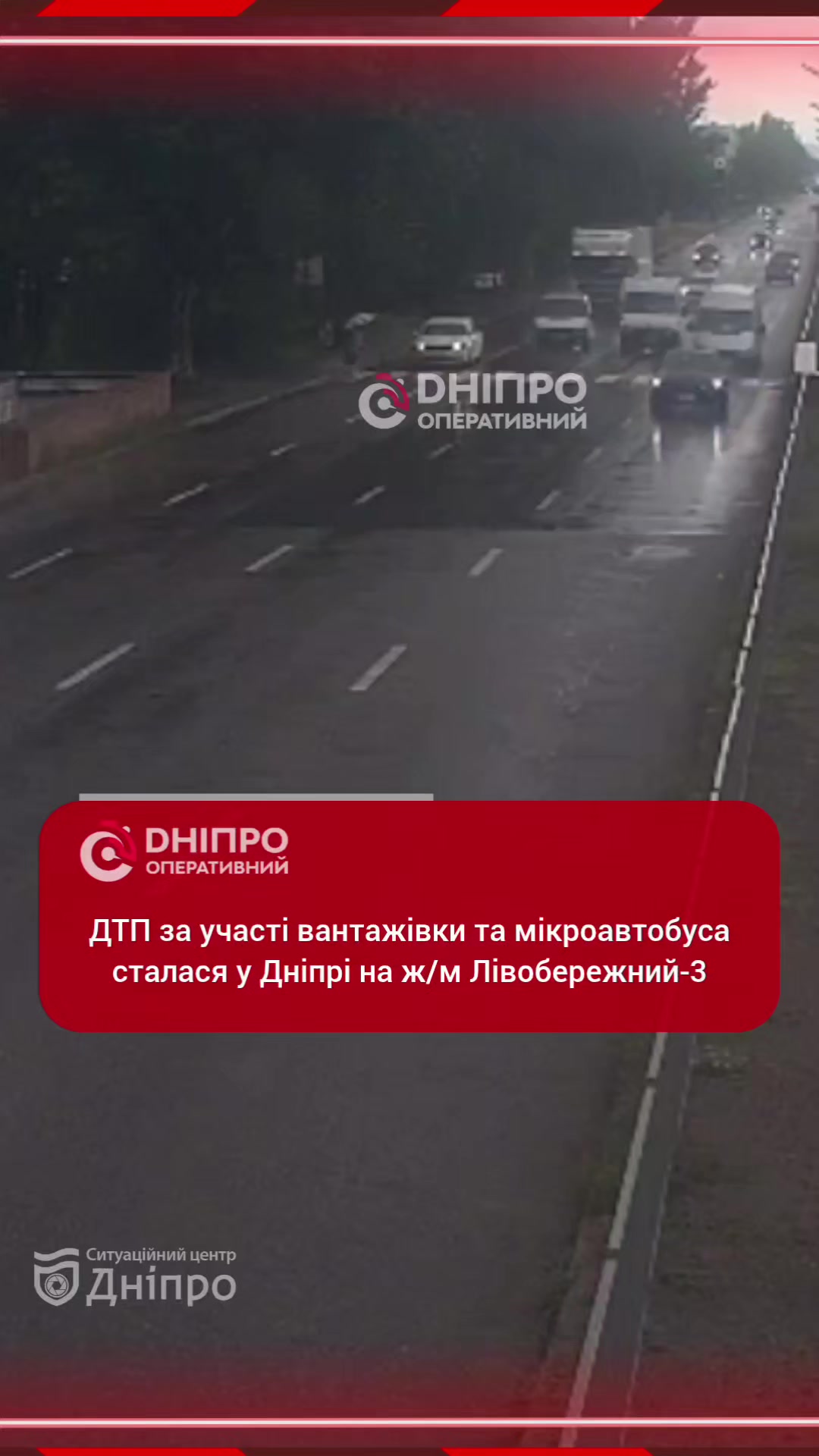@Дніпро Оперативний