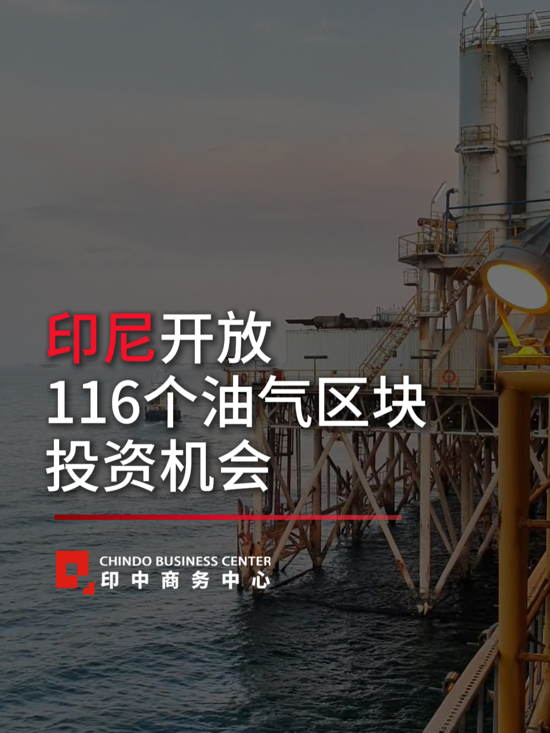 @印中商务中心