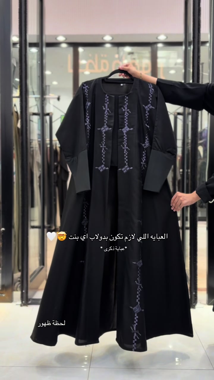 @لحظه ظهور للعبايات
