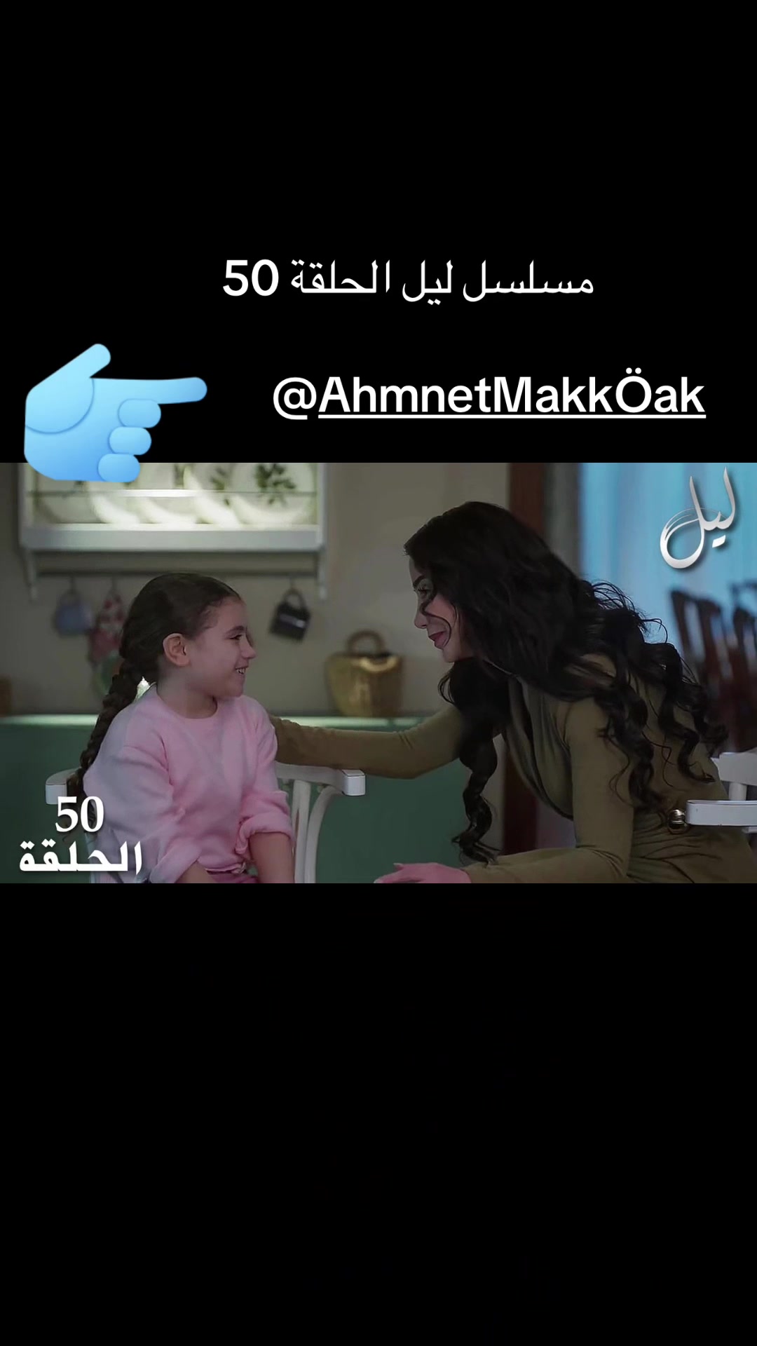@مسلسل ليل