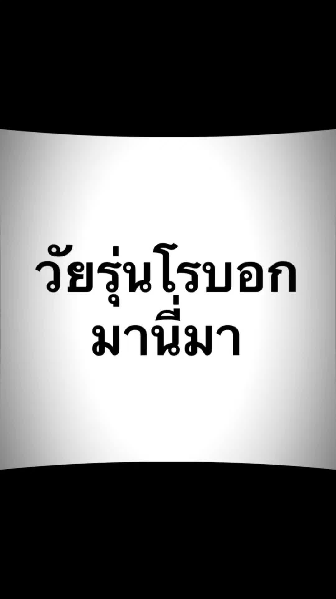 @เจ้ามิ้ง