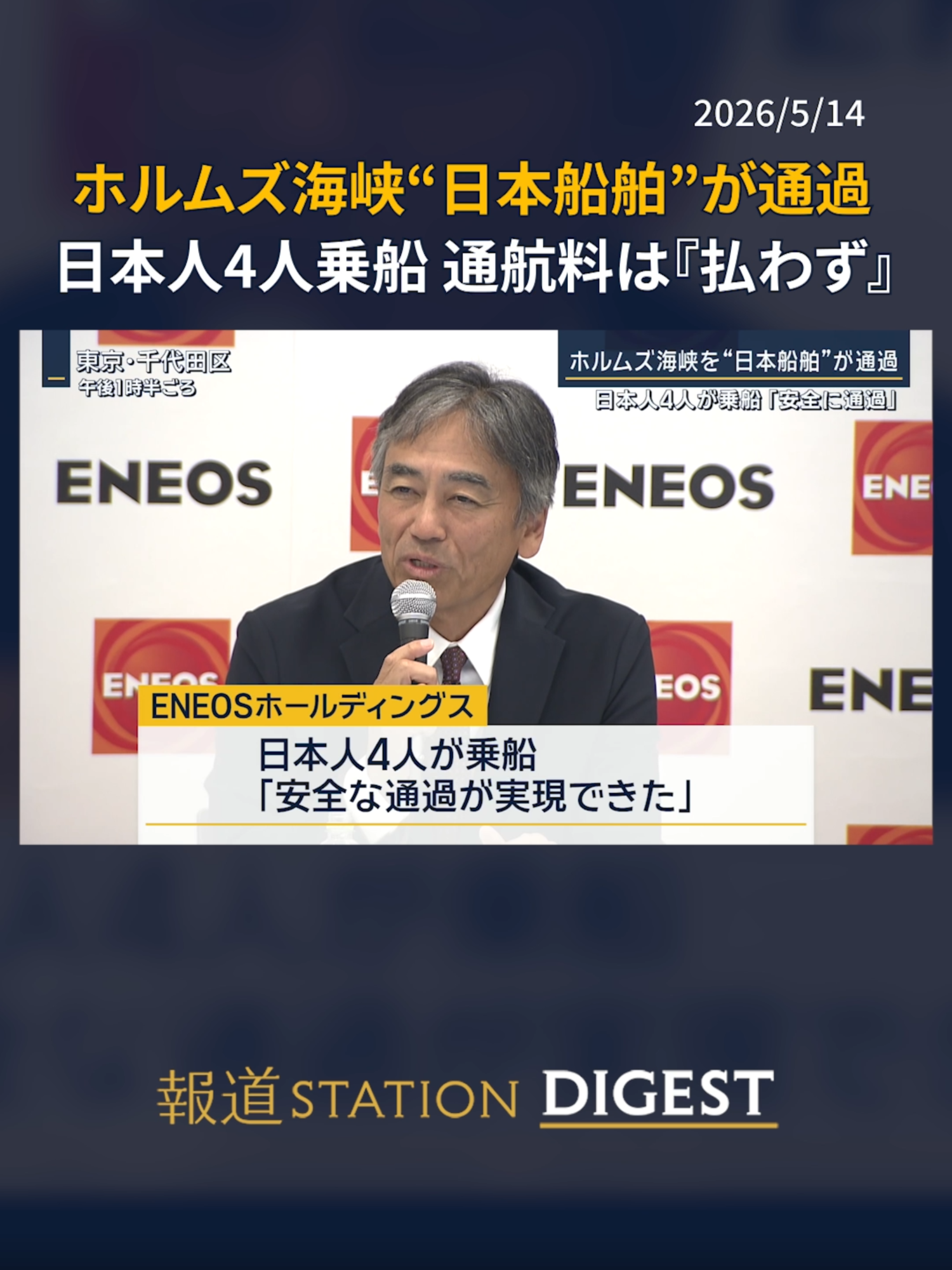 @報道ステーション