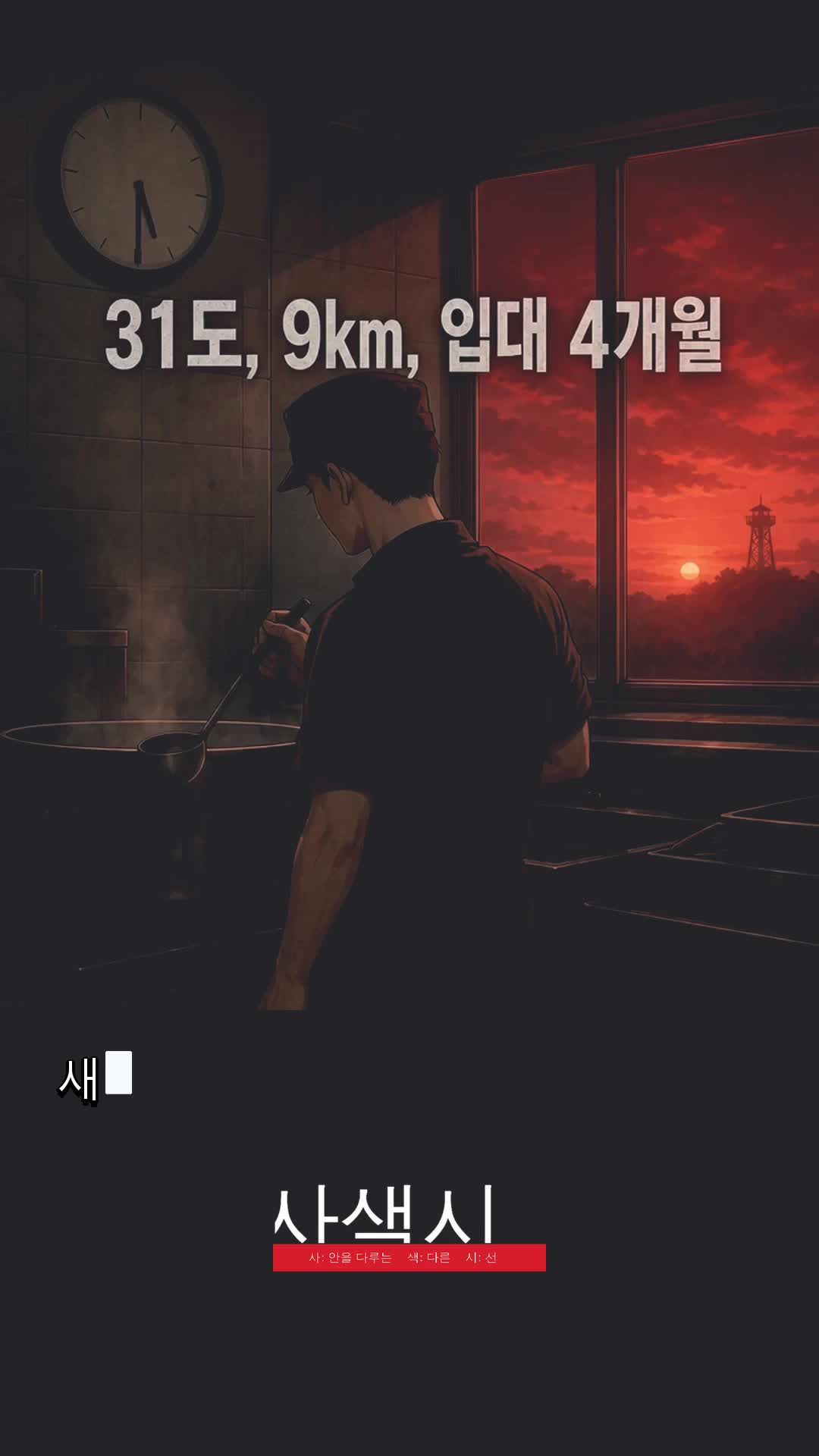 @사색시