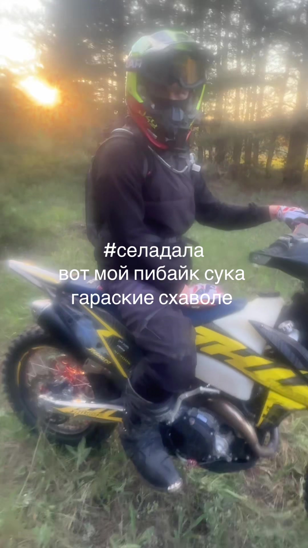 @тгк: ЖеняENDURO🏍️