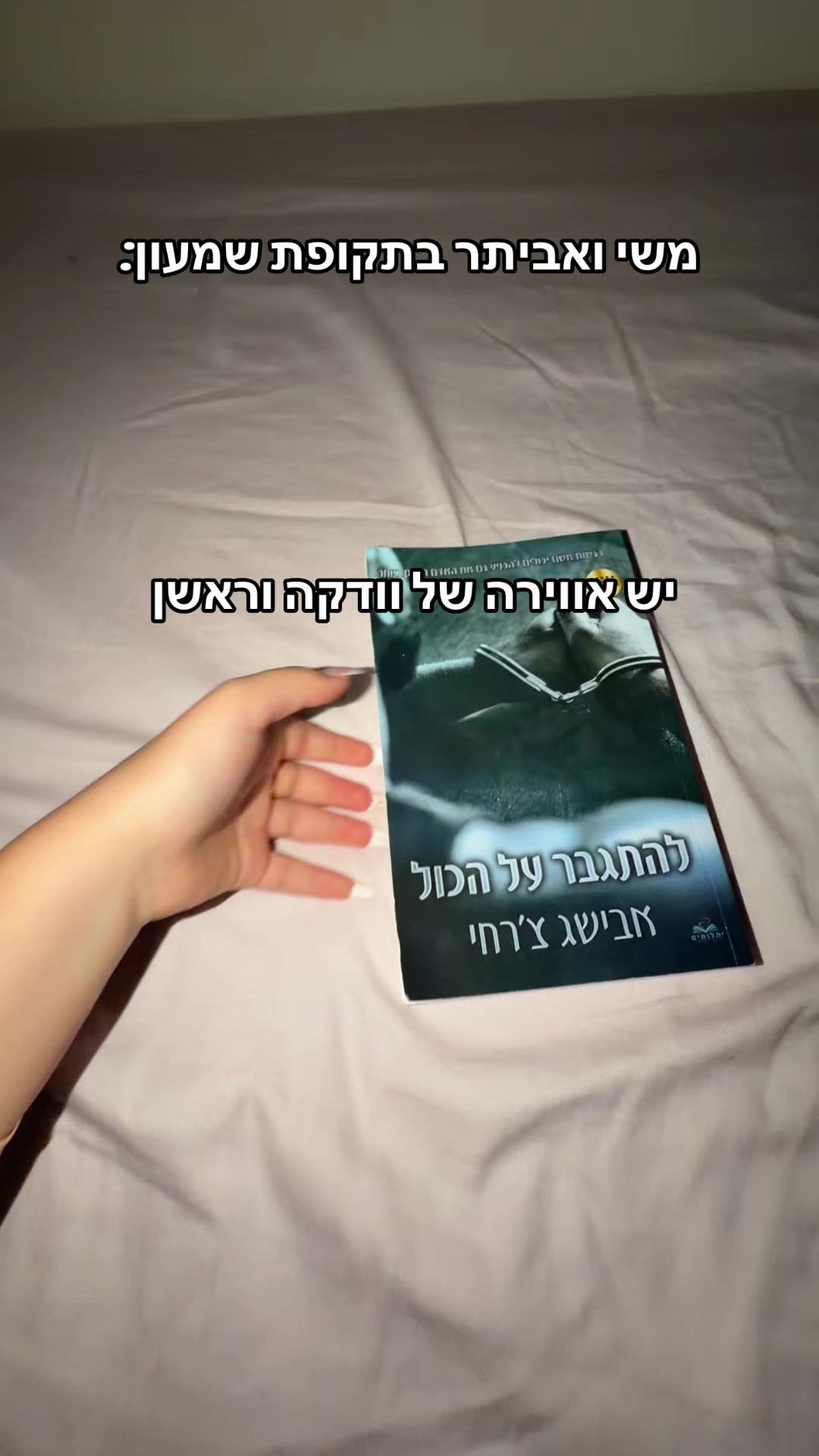 @אשתו של אלי קדוש📚❤️