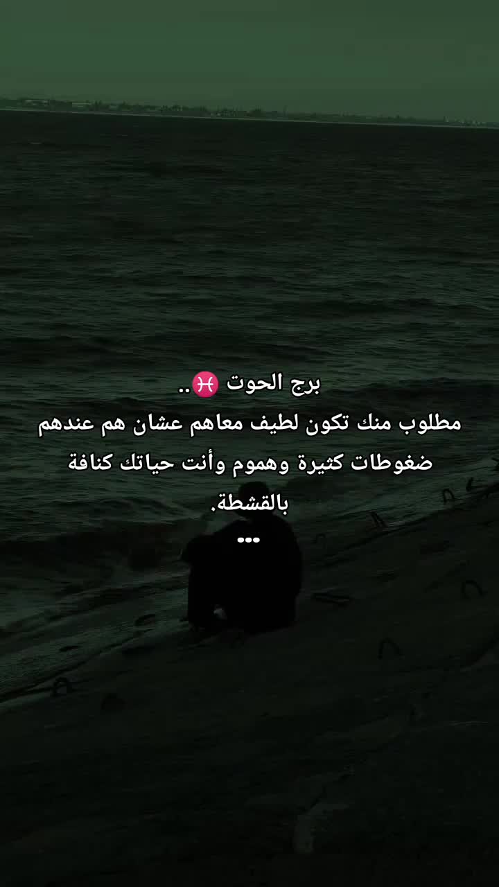 @👑♓ ملك الابراج ♓✨
