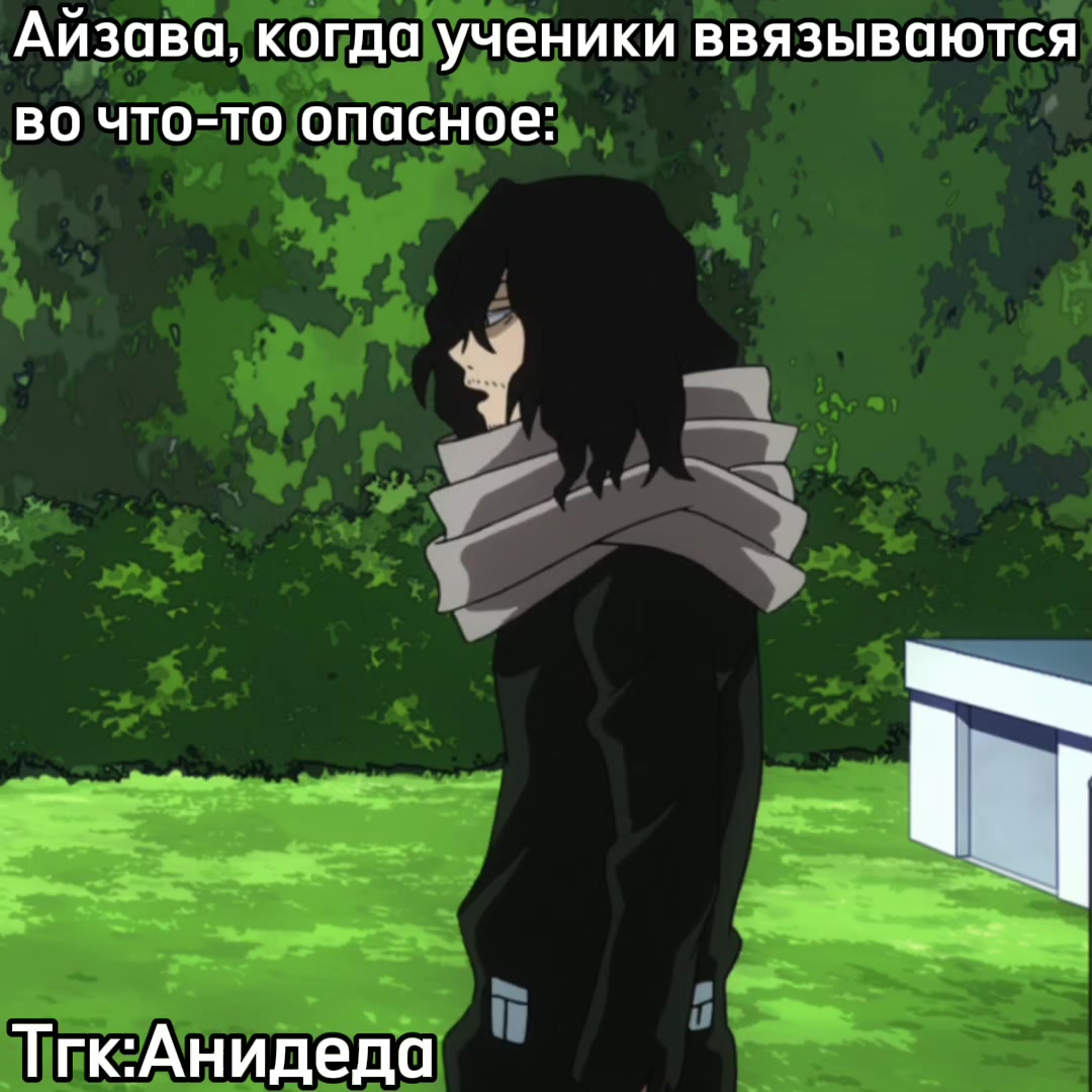 @Анидеда