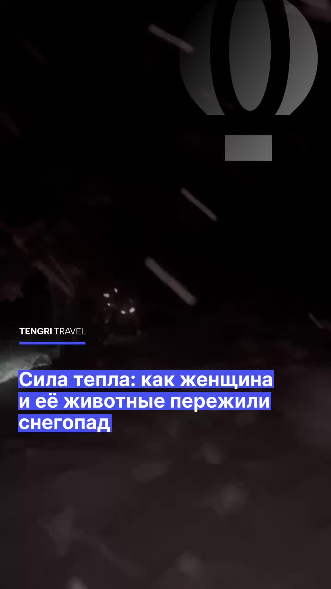 @Tengri Travel 🌍