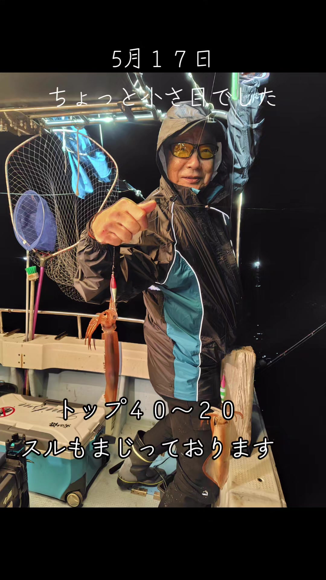 @愛真丸