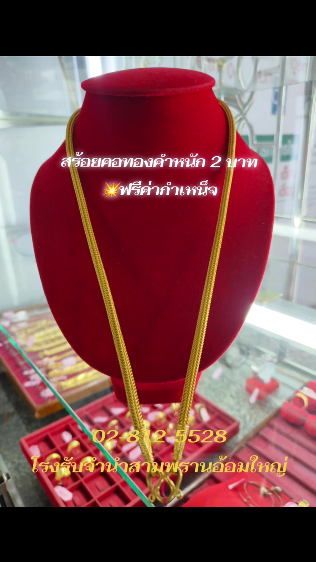 @โรงรับจำนำ สามพรานอ้อมใหญ่
