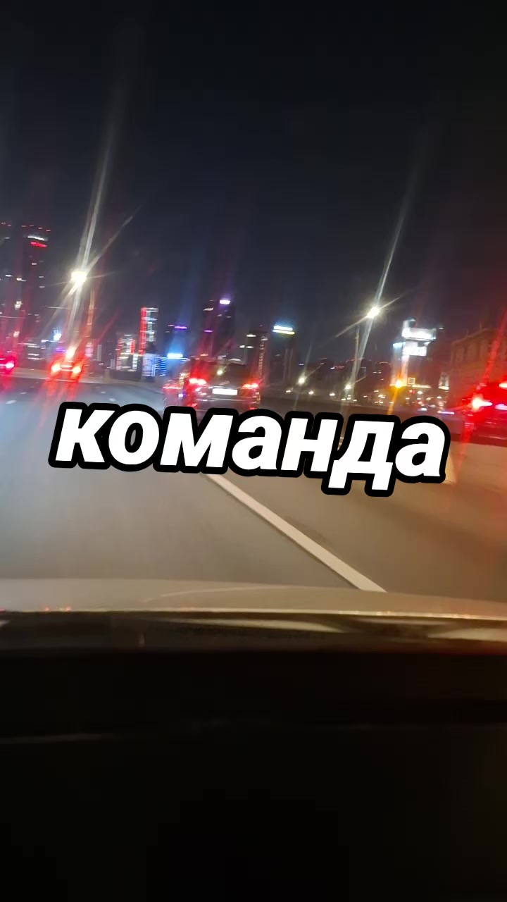 @Команда