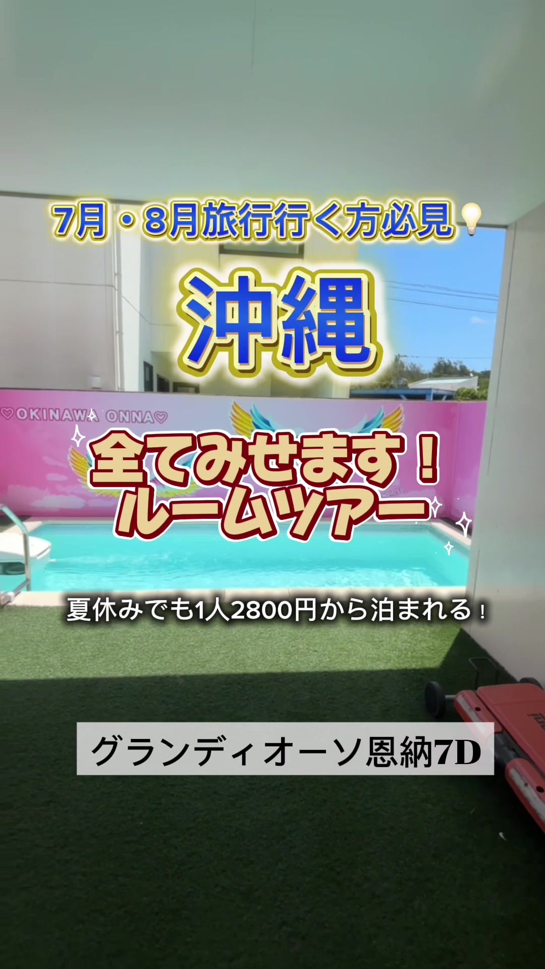 @グランディオーソ沖縄