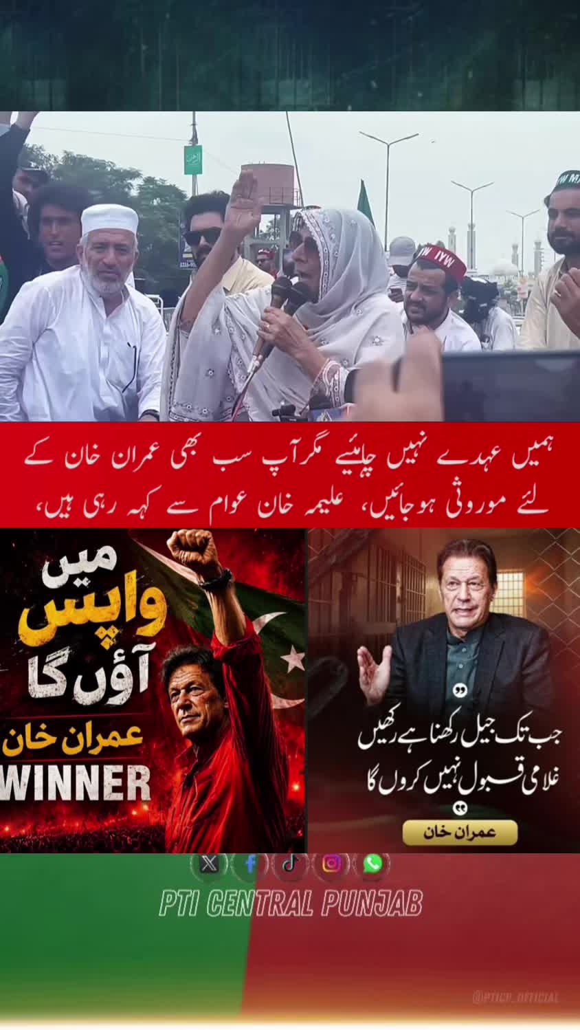 @PTI Central Punjab