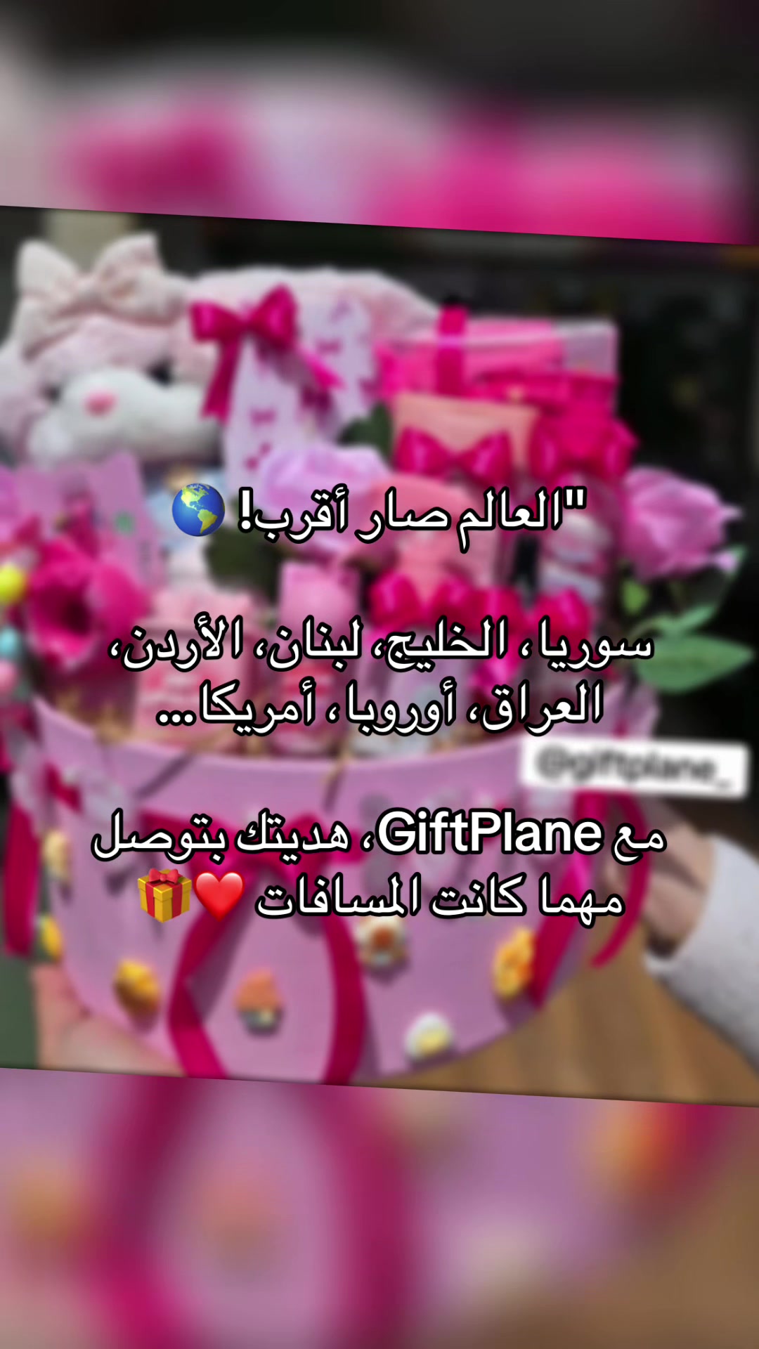 @giftplane_