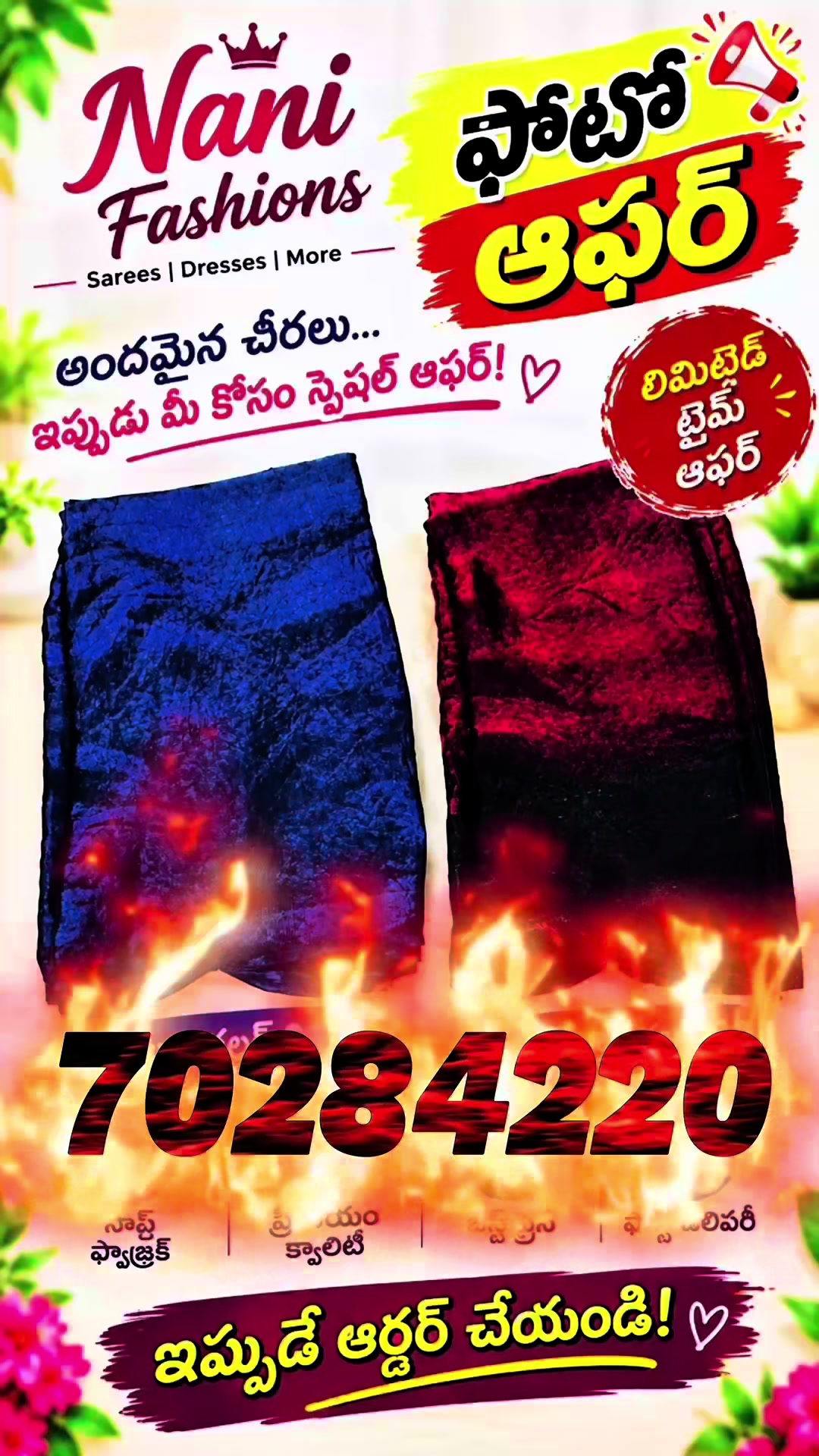 @🗡️💥NANI ఆంధ్ర ఫ్యాషన్స్ 💥🗡