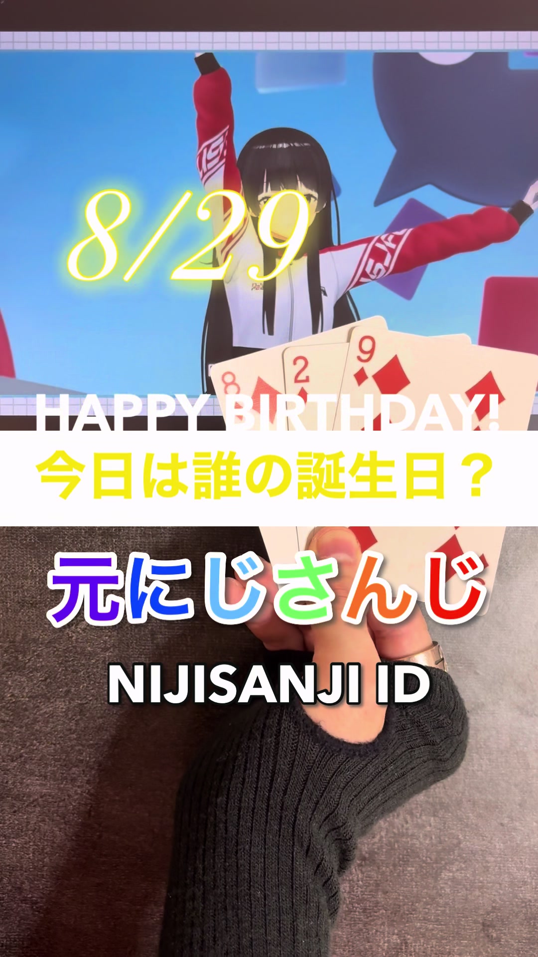 @ニシオ【今日は誰の誕生日?】