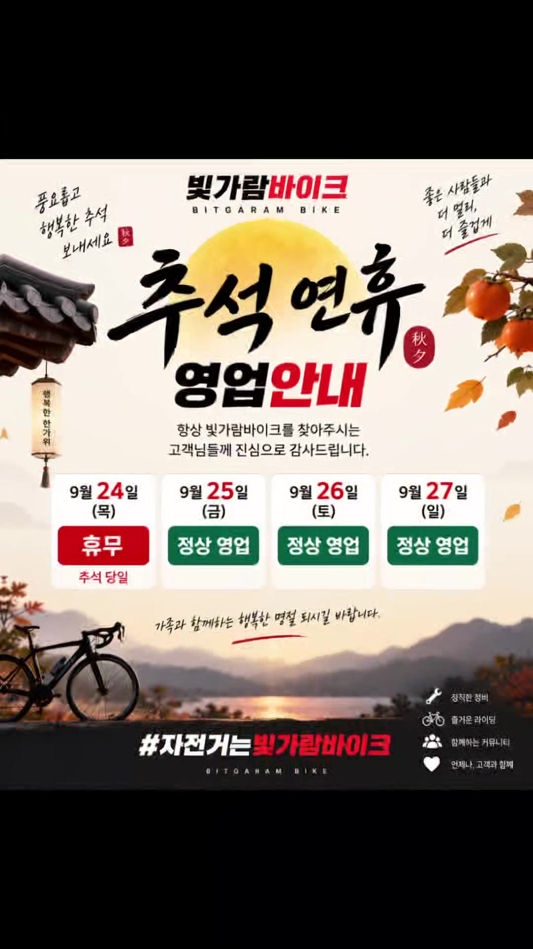 @#자전거는빛가람바이크