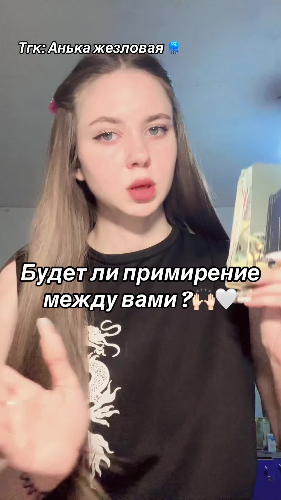 @ЖЕЗЛОВАЯ | ТАРО🇺🇦