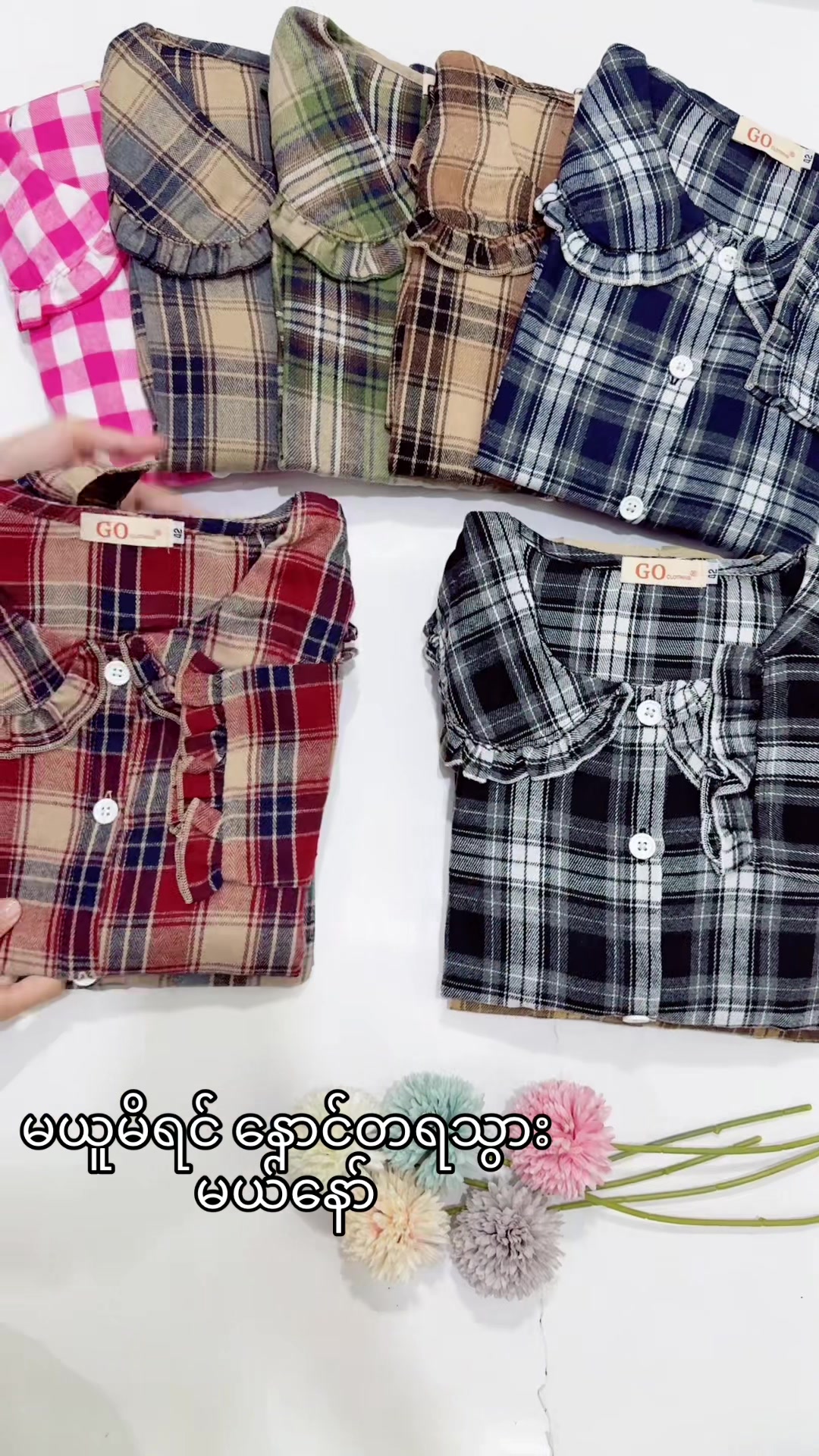 @GO GO အထည်လက္ကားဖြန့်ချီရေး
