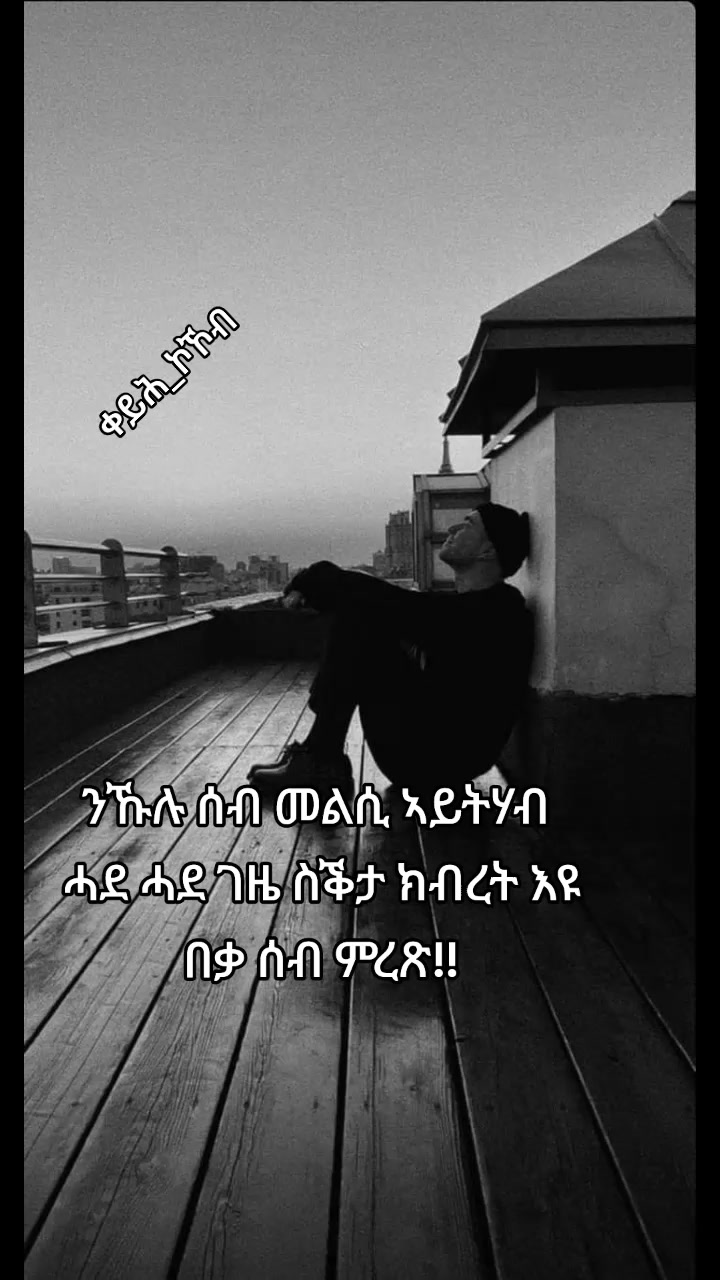 @📚ቀይሕ_ኮኾብ🔏✍️