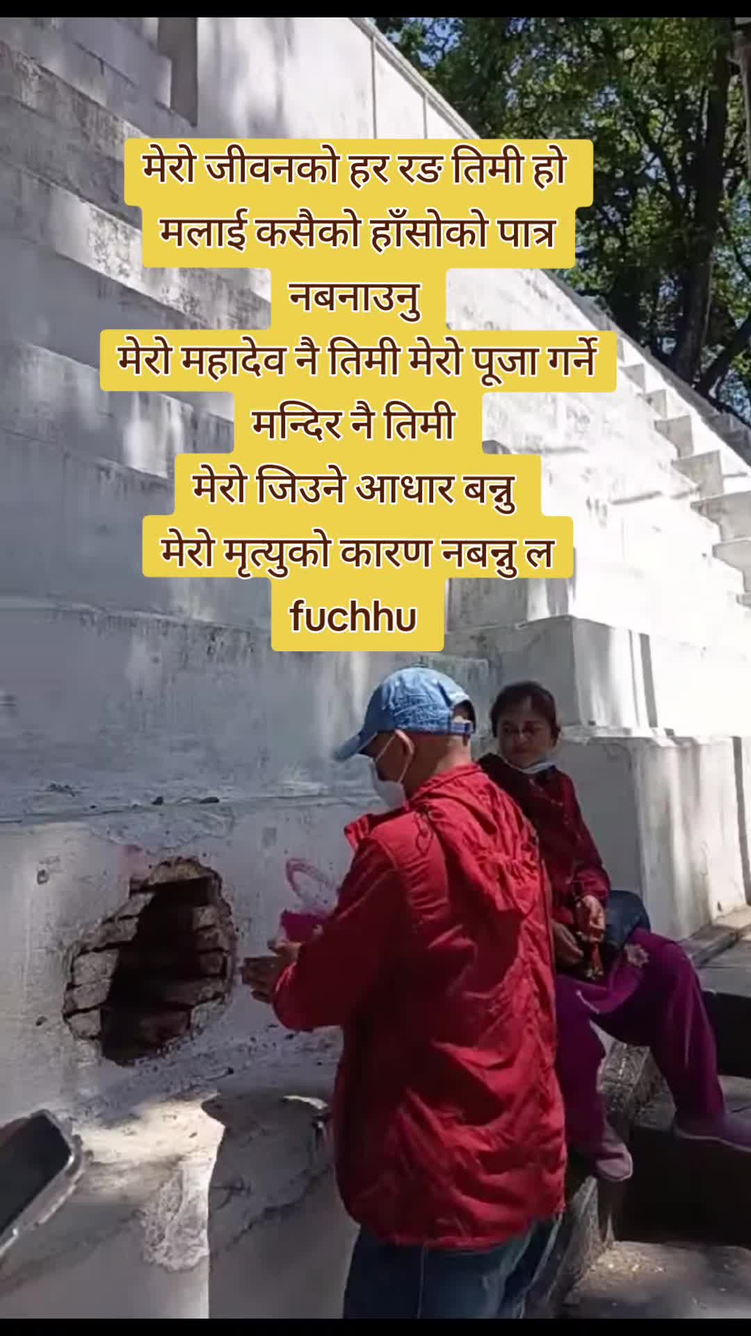 @म र उनी❣️ फुच्ची ❣️