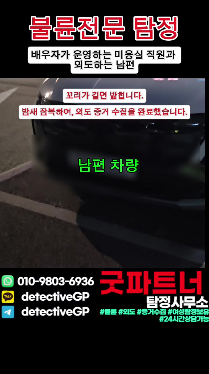 @굿파트너 탐정사무소