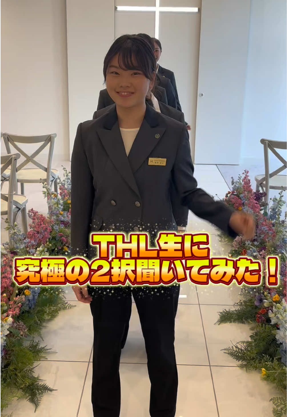 @【THL 専門学校】東京ホテル・観光&ホスピタリティ専門学校