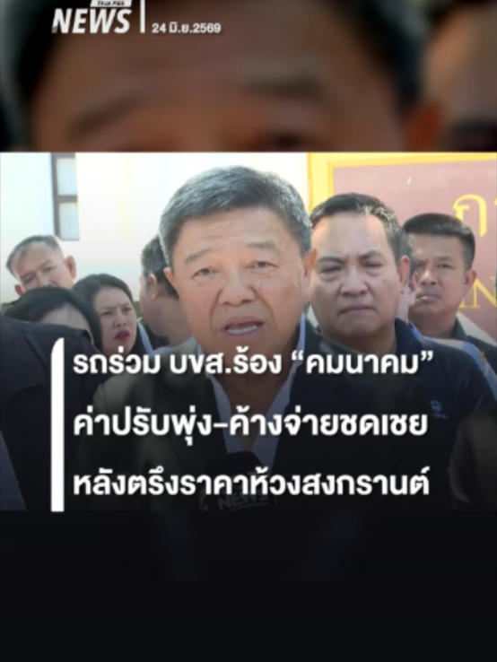 @Thai PBS news