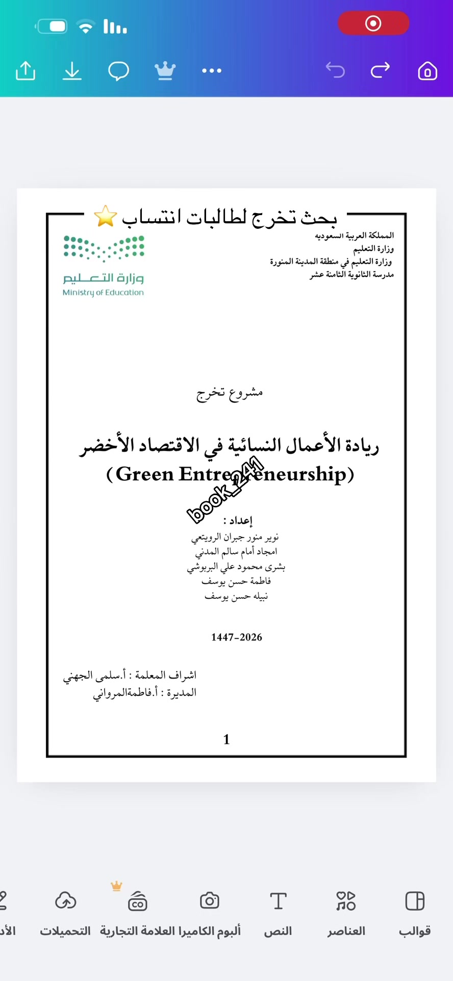 @متجر مسار للخدمات الطلابية 📚