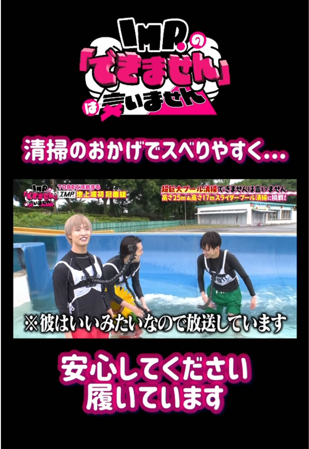 @IMP.の「できません」は言いません
